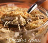запеканка с курицей и вермишелью грибами